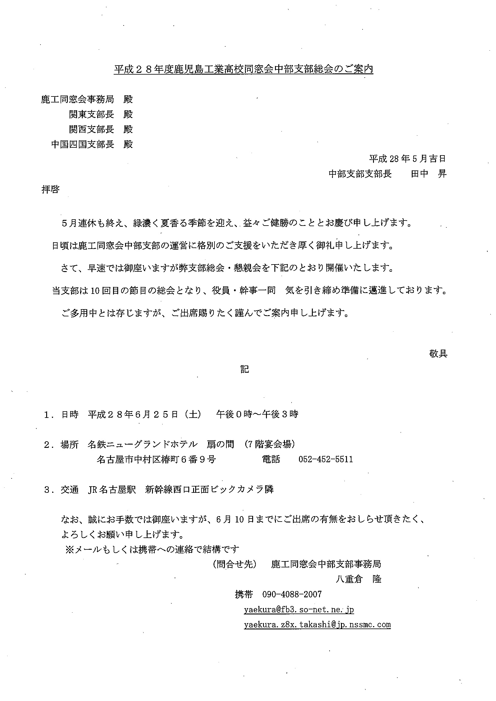 中部支部総会 のご案内 鹿児島工業高等学校同窓会